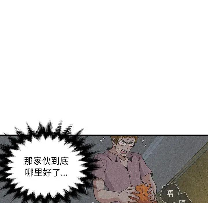 闯入我们家的H先生 第27话 第28页