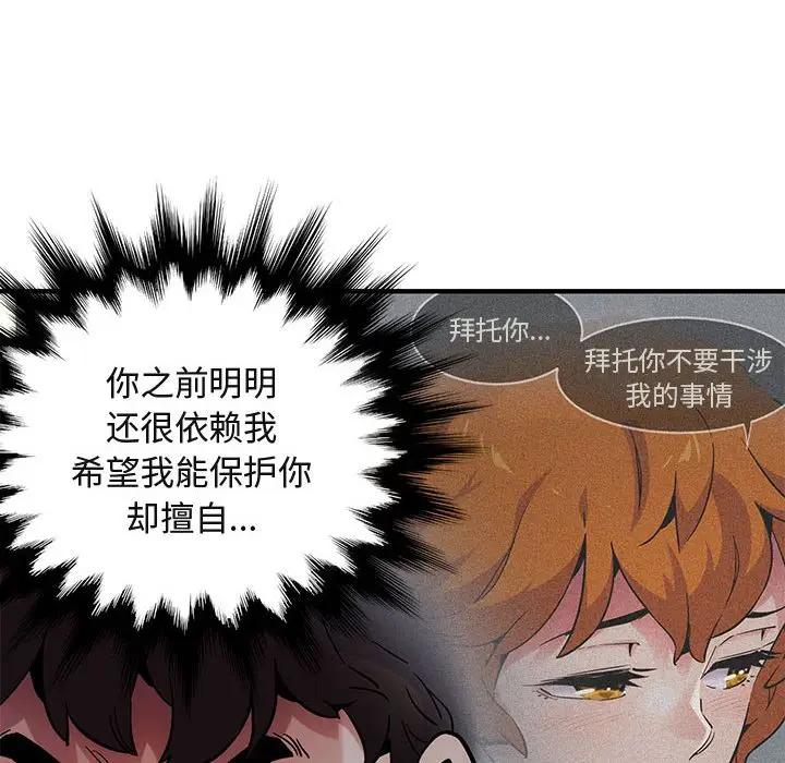 闯入我们家的H先生 第27话 第30页