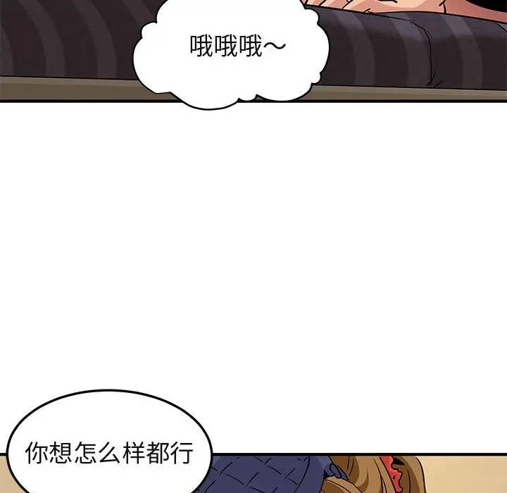 闯入我们家的H先生 第27话 第43页