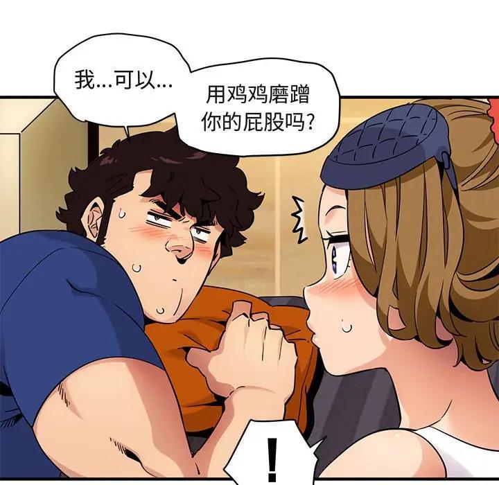 闯入我们家的H先生 第27话 第37页