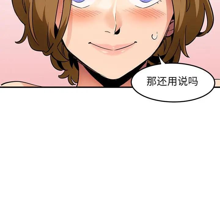 闯入我们家的H先生 第27话 第39页