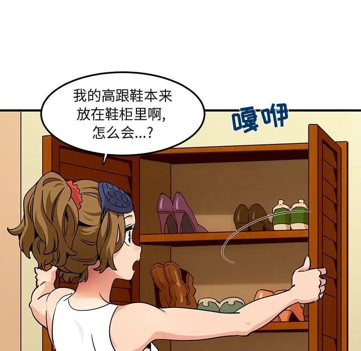 闯入我们家的H先生 第27话 第55页