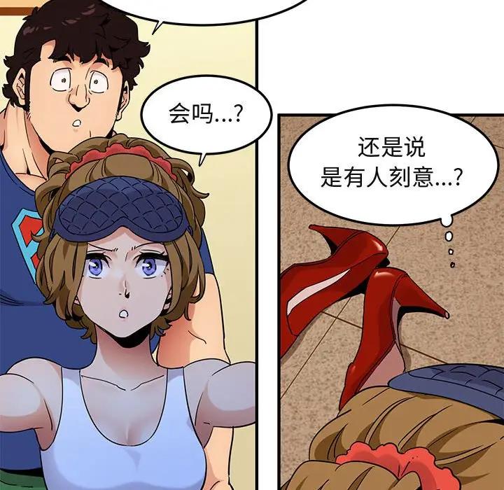 闯入我们家的H先生 第27话 第57页