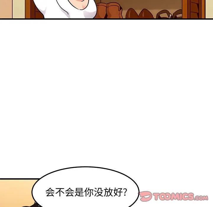 闯入我们家的H先生 第27话 第56页