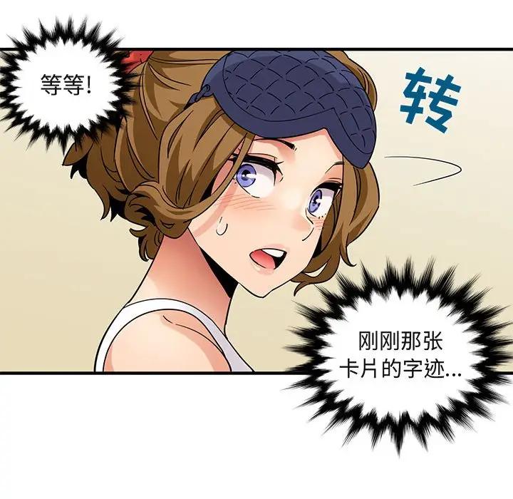 闯入我们家的H先生 第27话 第59页