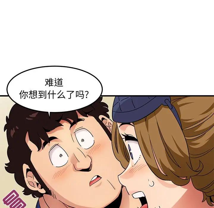 闯入我们家的H先生 第27话 第60页