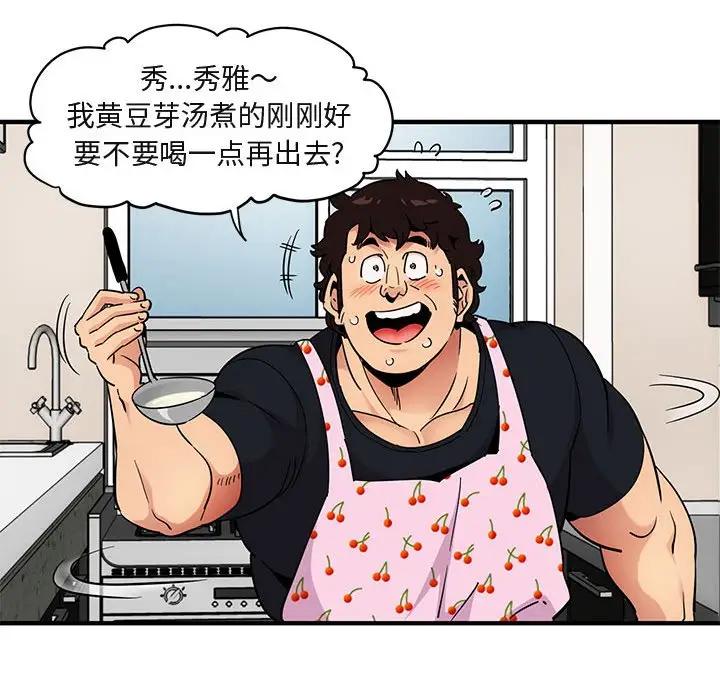 闯入我们家的H先生 第27话 第76页