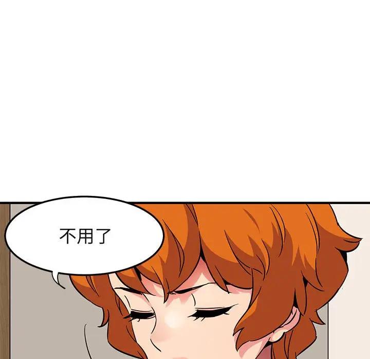 闯入我们家的H先生 第27话 第77页