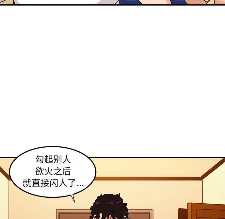 闯入我们家的H先生 第27话 第65页