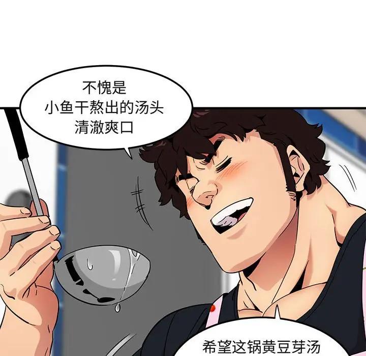 闯入我们家的H先生 第27话 第71页