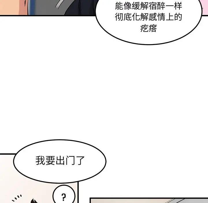 闯入我们家的H先生 第27话 第72页
