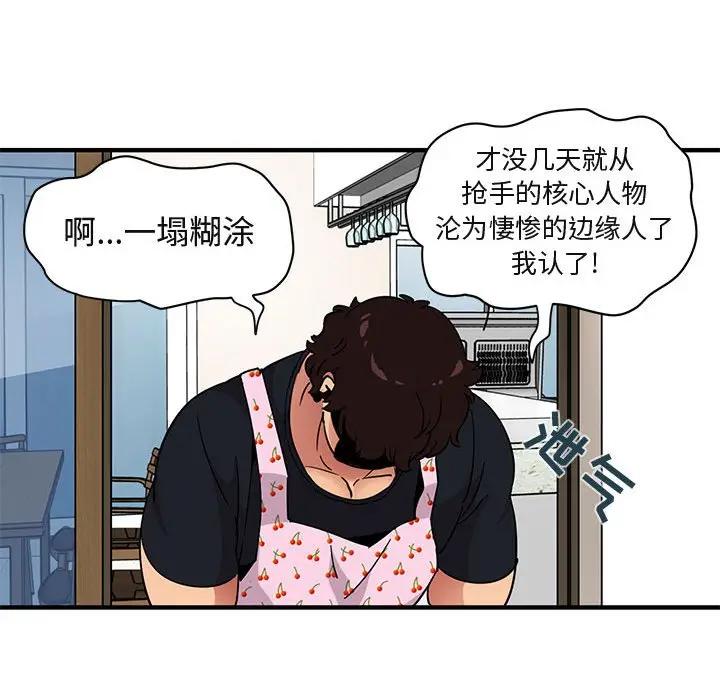 闯入我们家的H先生 第27话 第89页