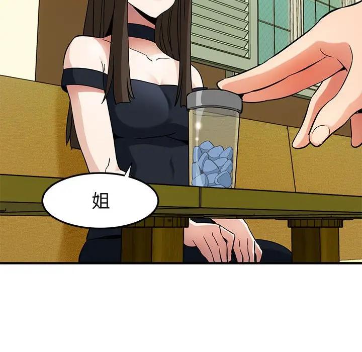 闯入我们家的H先生 第27话 第94页