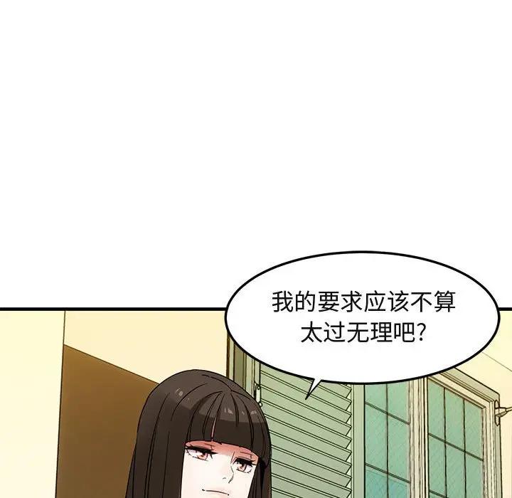 闯入我们家的H先生 第27话 第93页