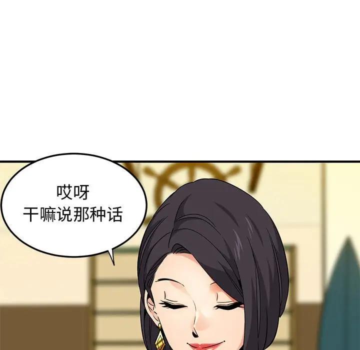 闯入我们家的H先生 第27话 第95页