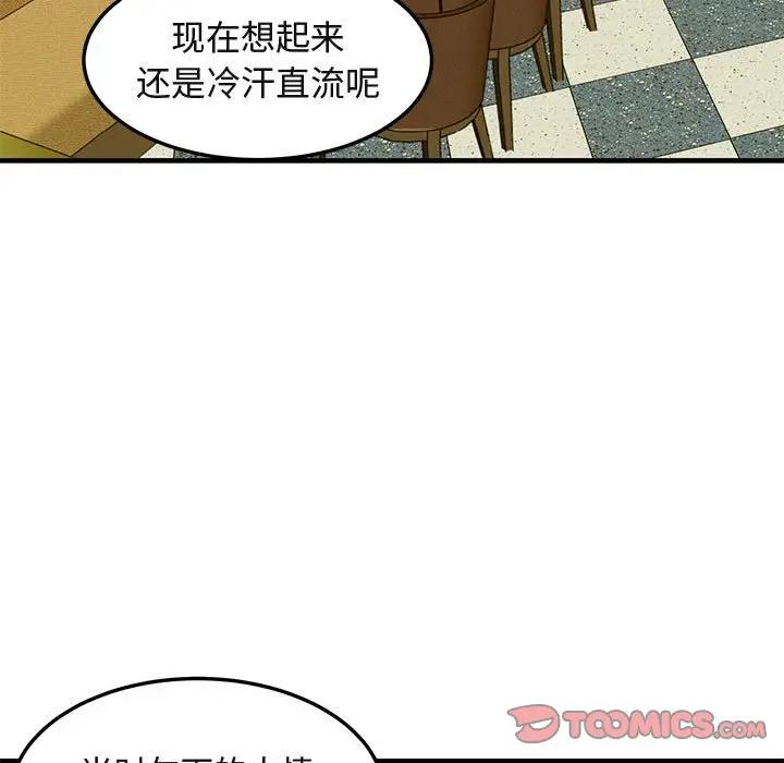 闯入我们家的H先生 第27话 第98页