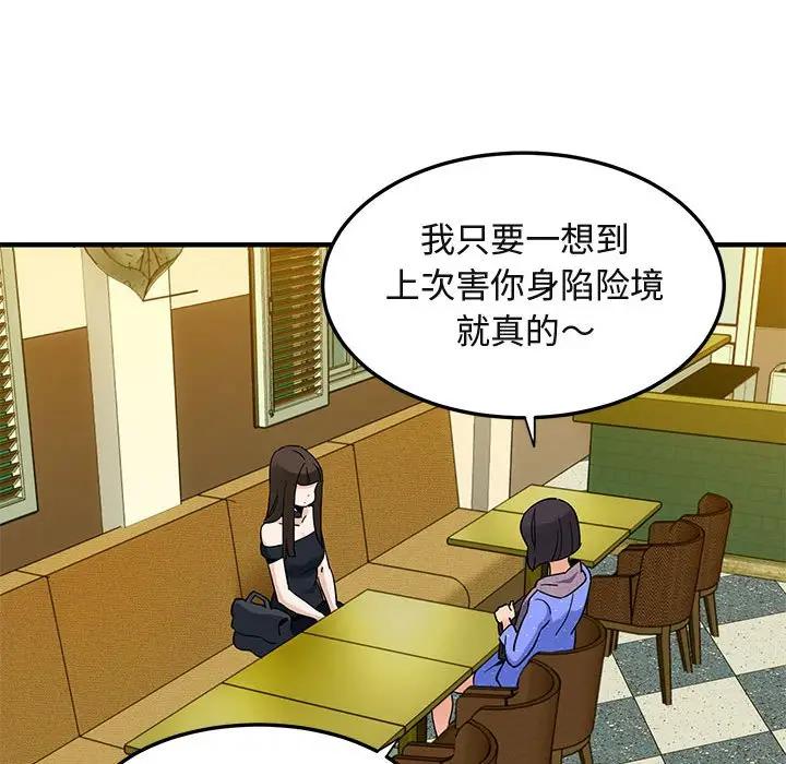 闯入我们家的H先生 第27话 第97页