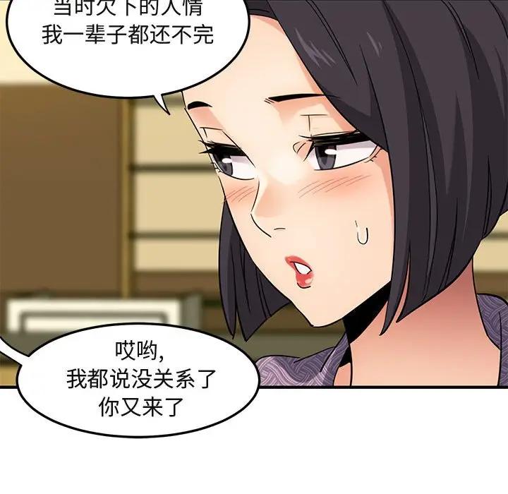 闯入我们家的H先生 第27话 第99页