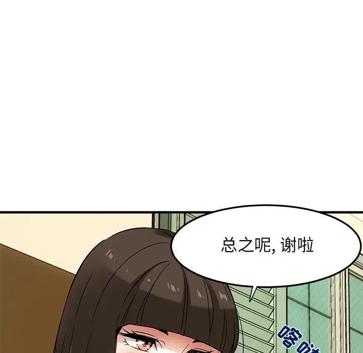 闯入我们家的H先生 第27话 第100页