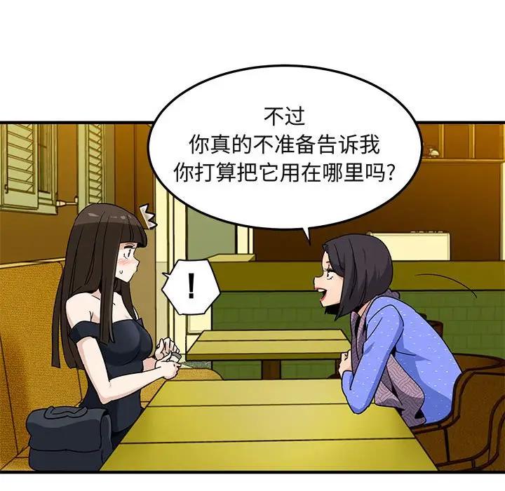 闯入我们家的H先生 第27话 第102页
