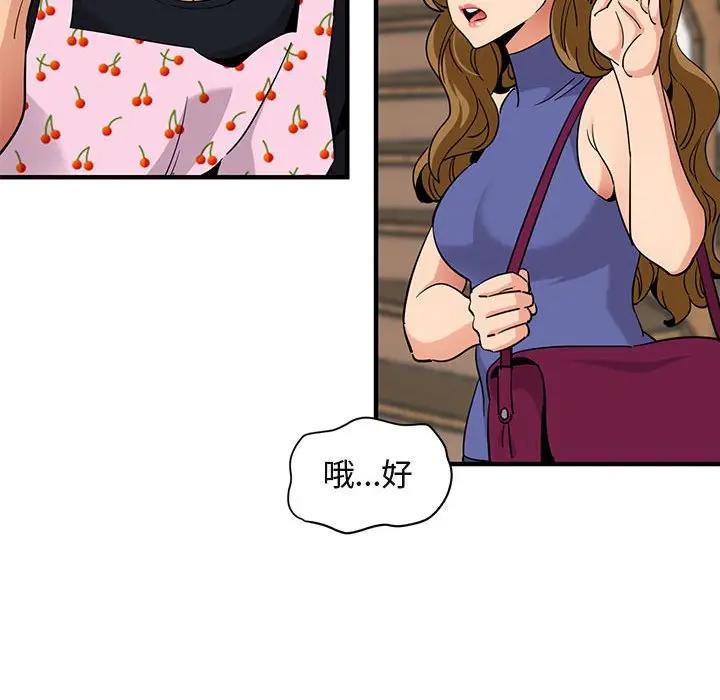 闯入我们家的H先生 第27话 第83页