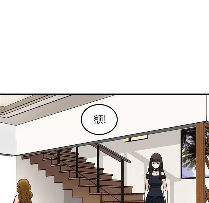 闯入我们家的H先生 第27话 第84页