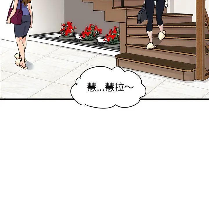 闯入我们家的H先生 第27话 第85页
