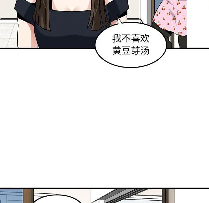 闯入我们家的H先生 第27话 第87页