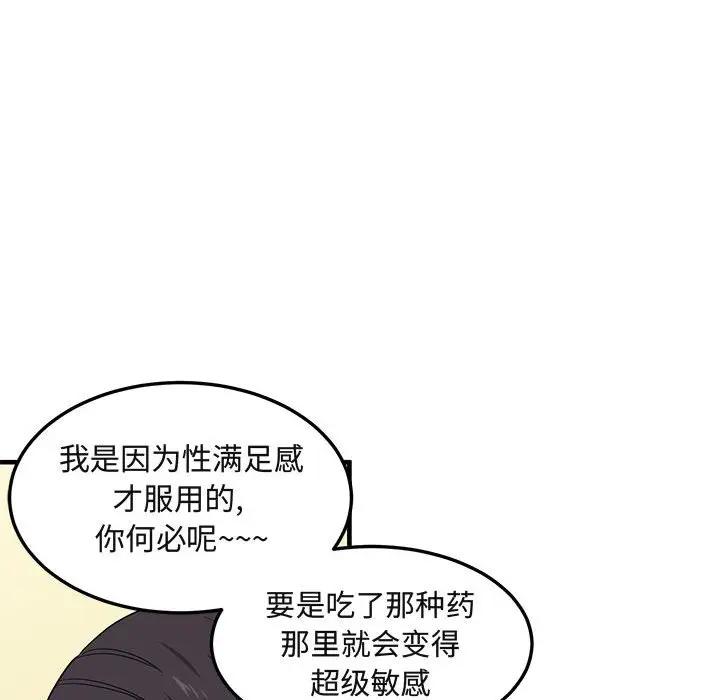 闯入我们家的H先生 第27话 第103页