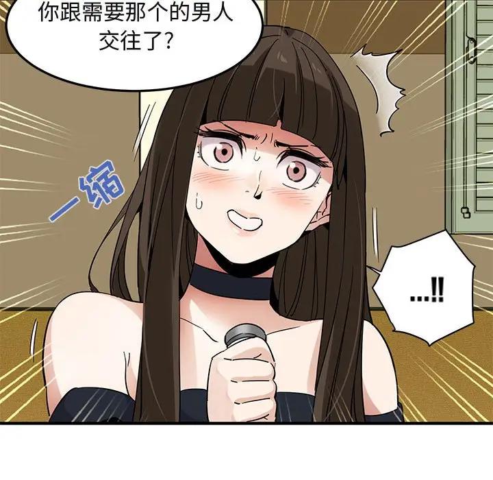 闯入我们家的H先生 第27话 第106页