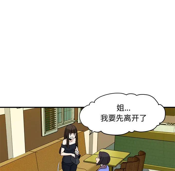 闯入我们家的H先生 第27话 第107页