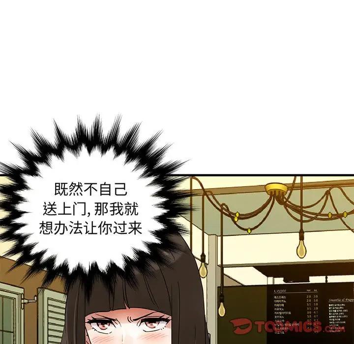 闯入我们家的H先生 第27话 第110页