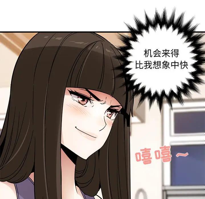 闯入我们家的H先生 第28话 第6页