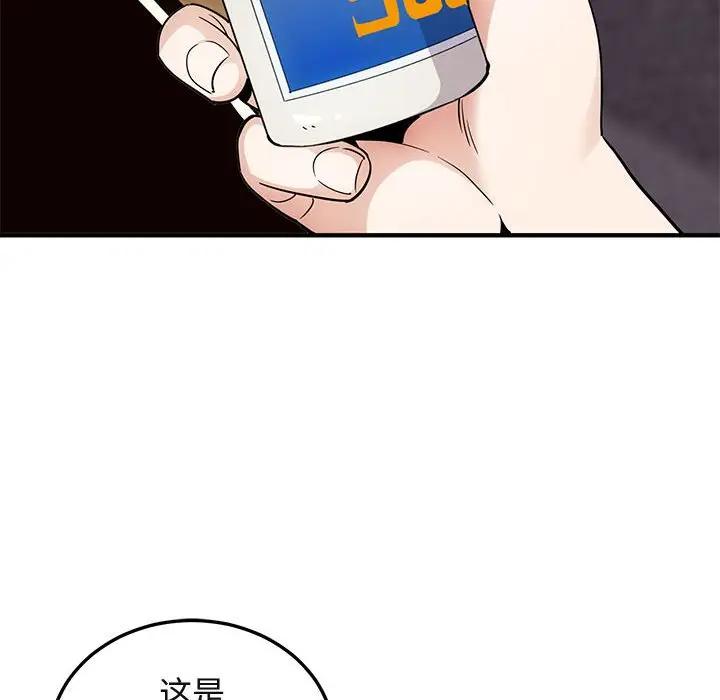 闯入我们家的H先生 第28话 第10页