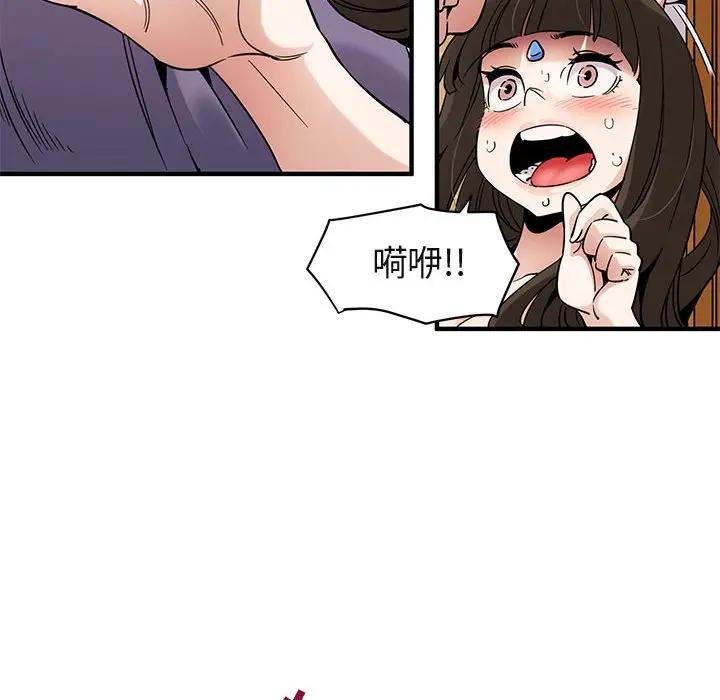 闯入我们家的H先生 第28话 第29页