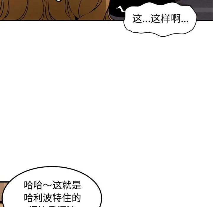 闯入我们家的H先生 第28话 第37页