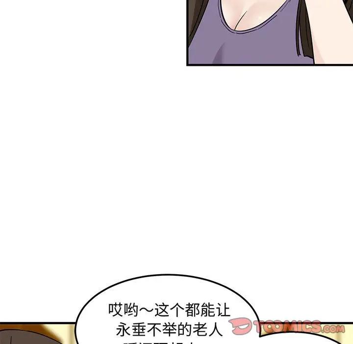 闯入我们家的H先生 第28话 第14页