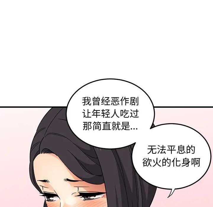 闯入我们家的H先生 第28话 第16页