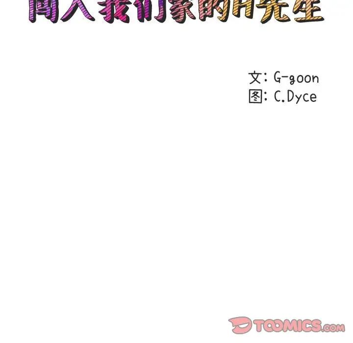 闯入我们家的H先生 第28话 第20页