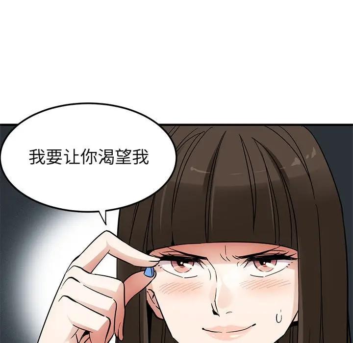闯入我们家的H先生 第28话 第23页