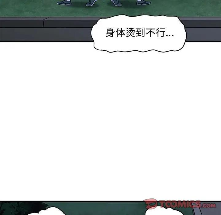 闯入我们家的H先生 第28话 第62页