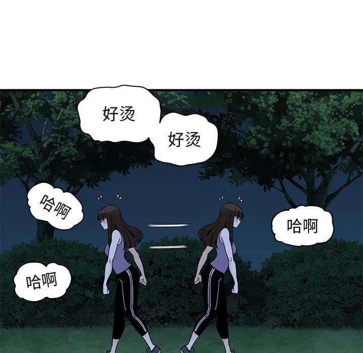 闯入我们家的H先生 第28话 第61页