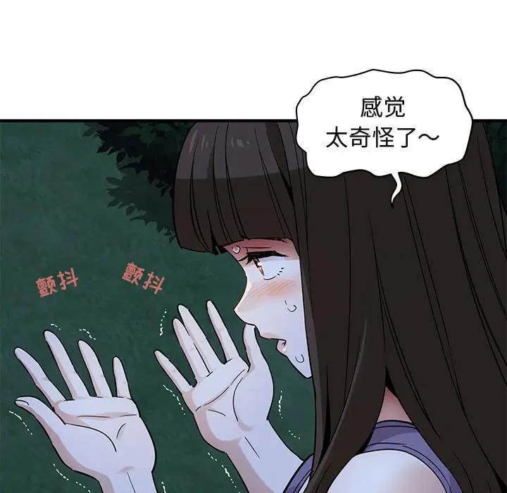 闯入我们家的H先生 第28话 第65页