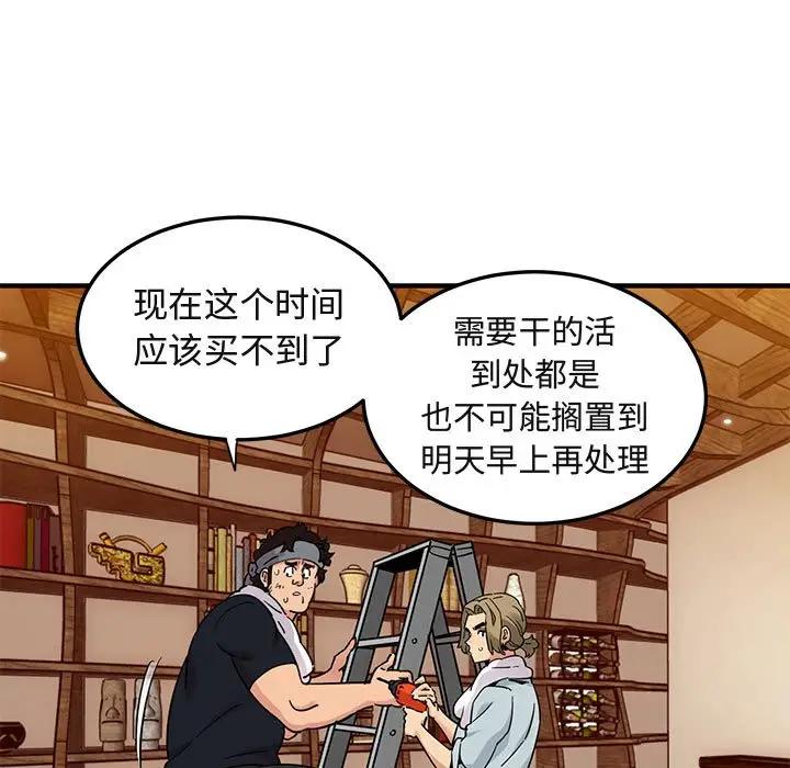 闯入我们家的H先生 第28话 第51页