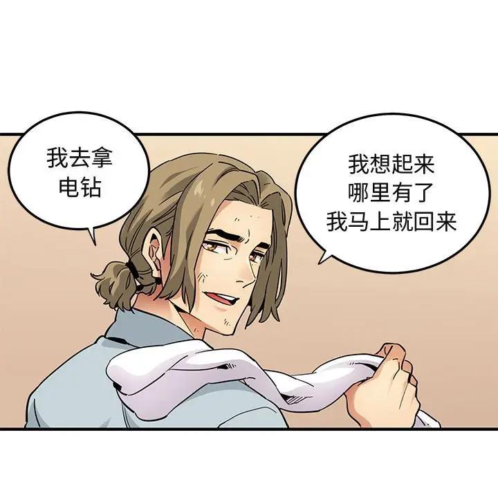 闯入我们家的H先生 第28话 第55页