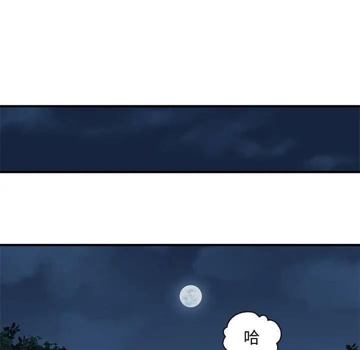 闯入我们家的H先生 第28话 第58页