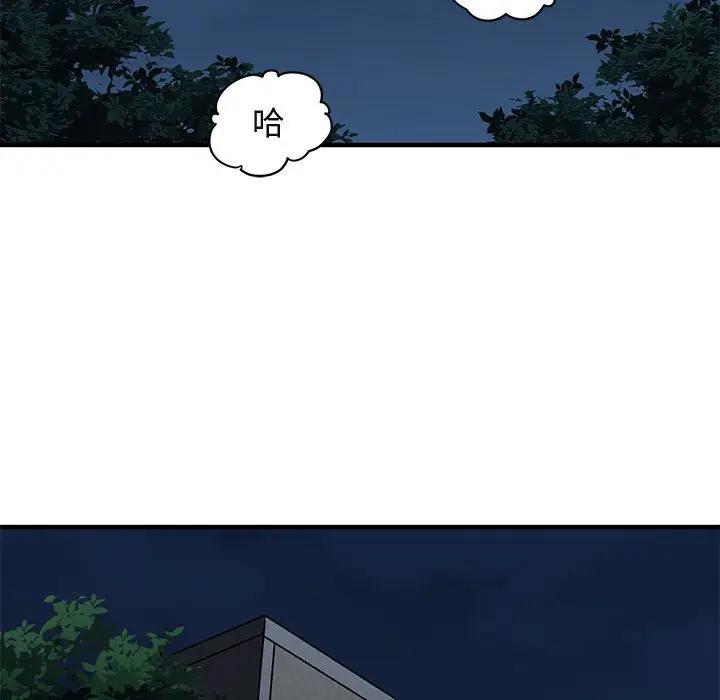 闯入我们家的H先生 第28话 第59页