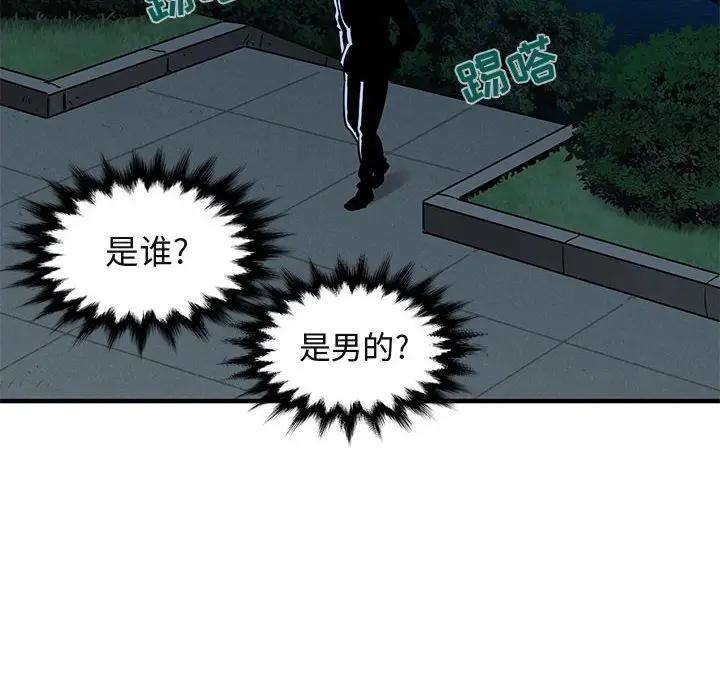 闯入我们家的H先生 第28话 第83页