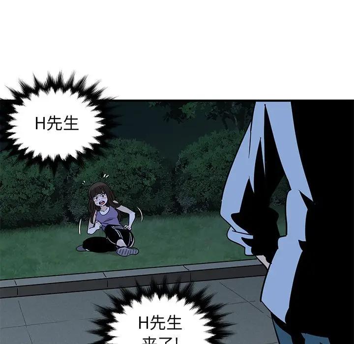 闯入我们家的H先生 第28话 第84页