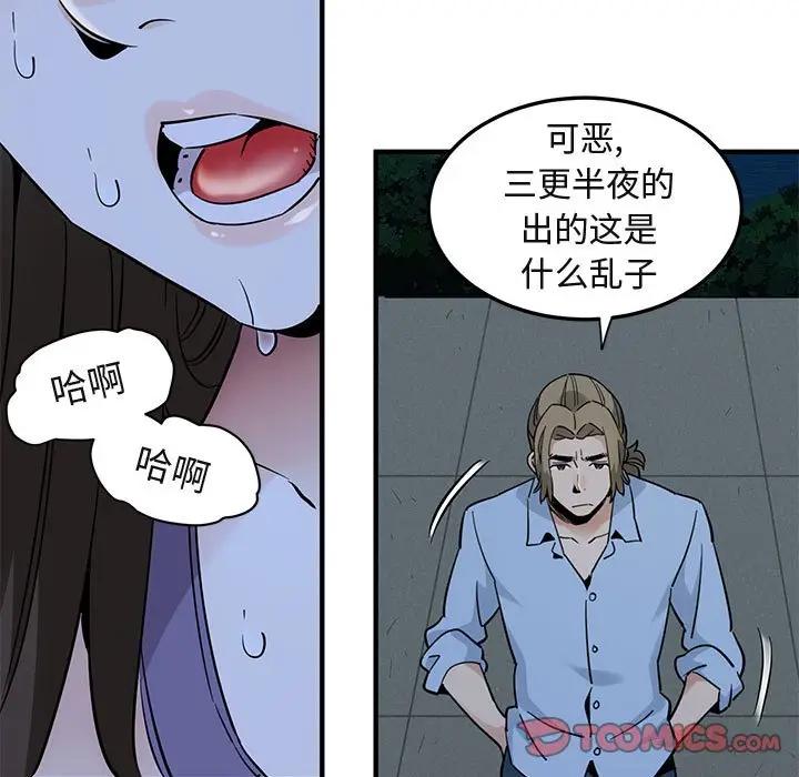 闯入我们家的H先生 第28话 第86页